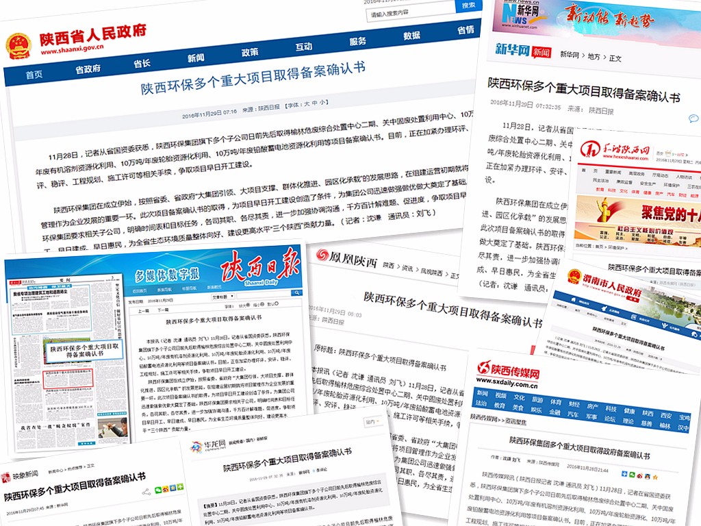 1480382244119504Argh.jpg 多家媒體報(bào)道集團(tuán)公司項(xiàng)目取得備案情況1.jpg