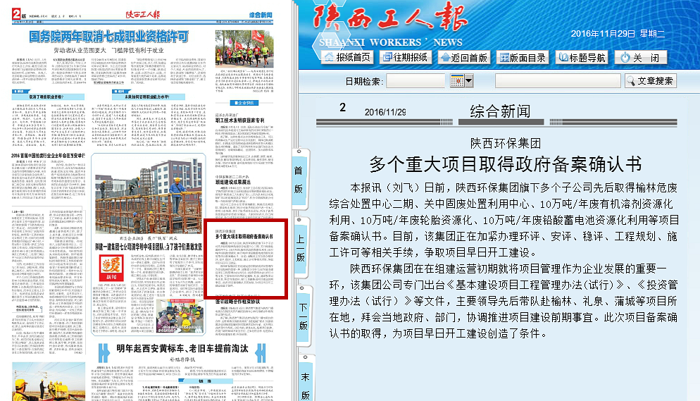 1480402415769094wK9d.png 陜西工人報(bào)報(bào)道_副本.png