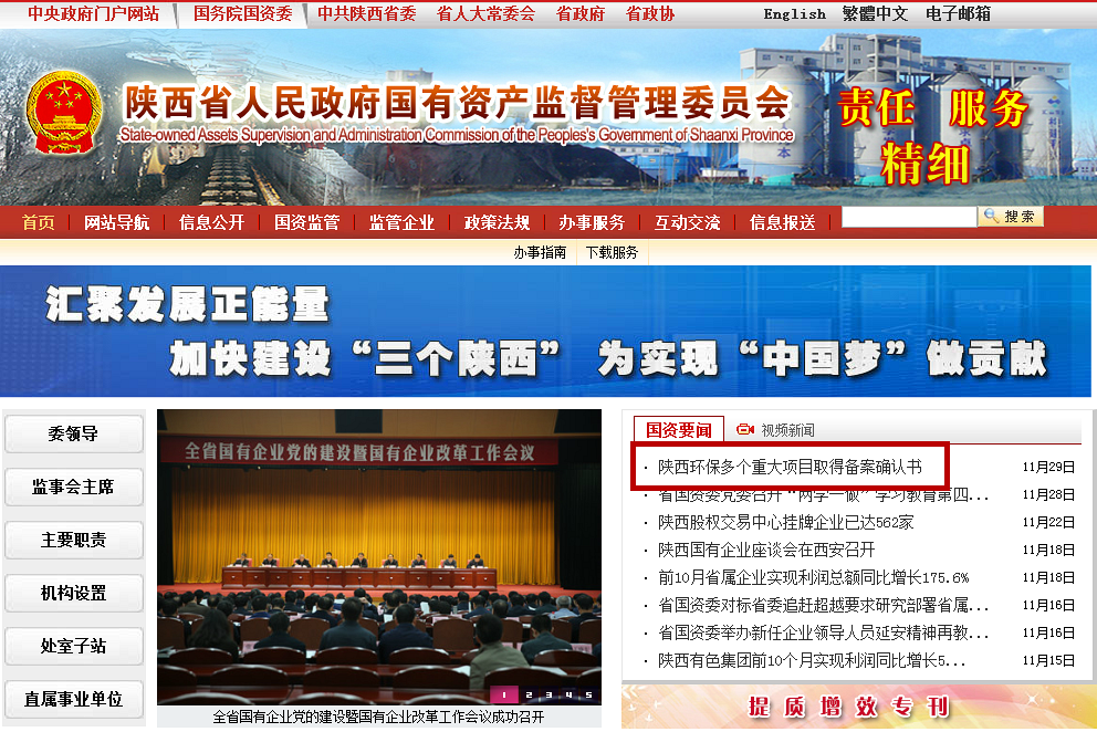 14804665228109843T4S.png 省國(guó)資委國(guó)資要聞處報(bào)道_副本.png