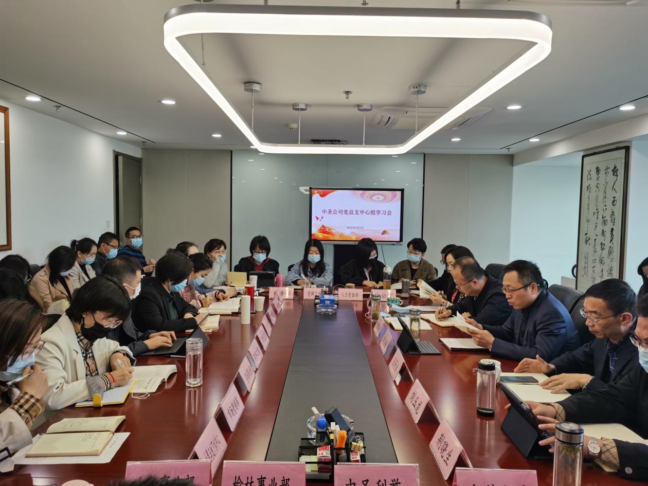 1617763371878749jwxN.jpg 中圣公司黨總支理論學(xué)習(xí)中心組召開2021年第三次集體學(xué)習(xí)會議圖片2.jpg